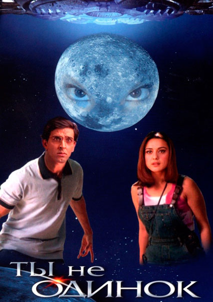 Ты не одинок