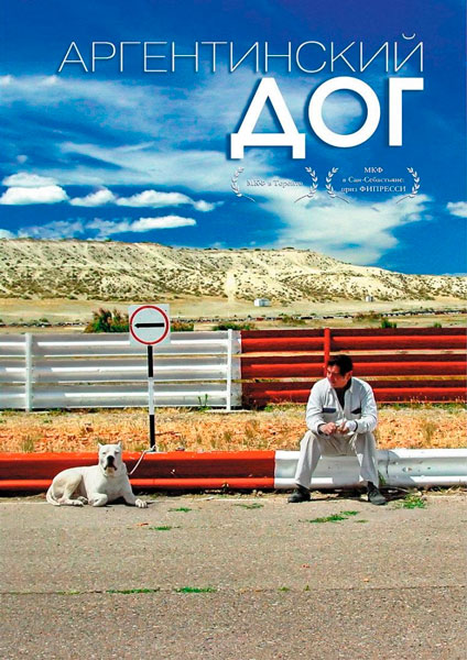 Аргентинский дог