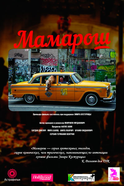 Мамарош