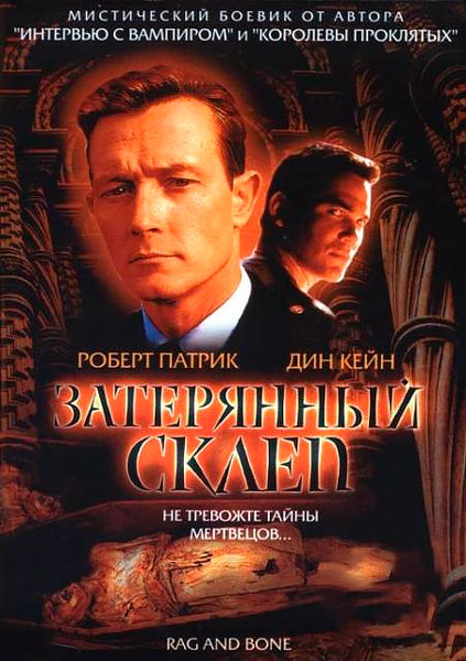 Затерянный склеп