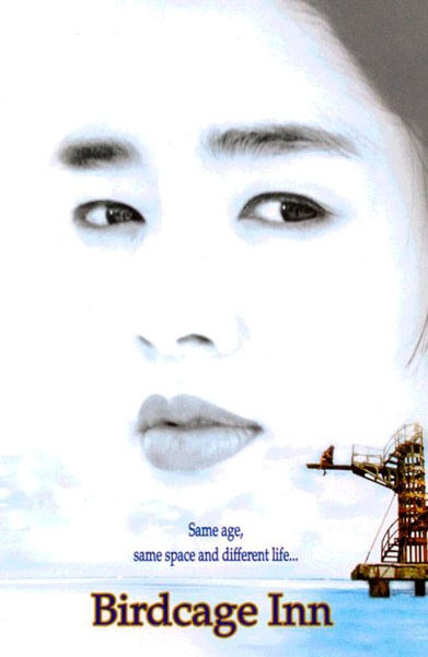 Отель «Птичья клетка»