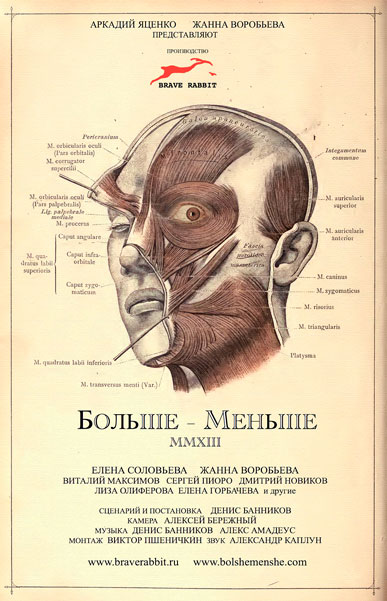 Больше – Меньше
