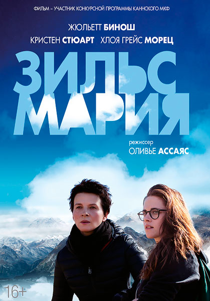 Зильс-Мария