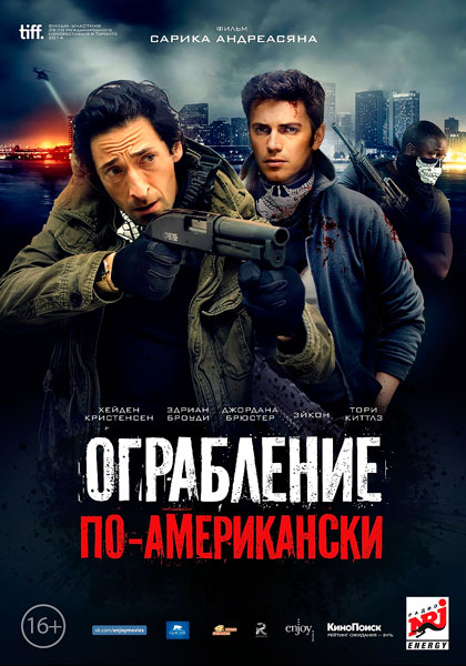 Ограбление по-американски