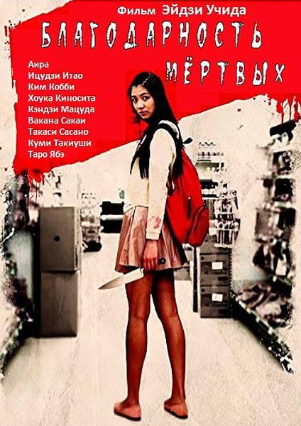 Благодарность мертвых