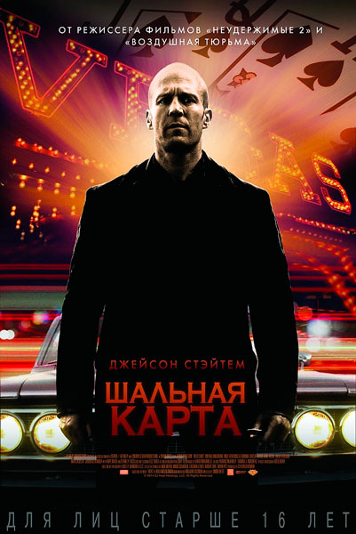 Шальная карта