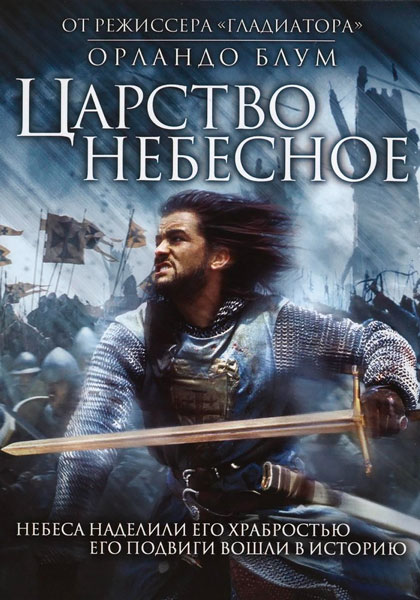 Царство небесное