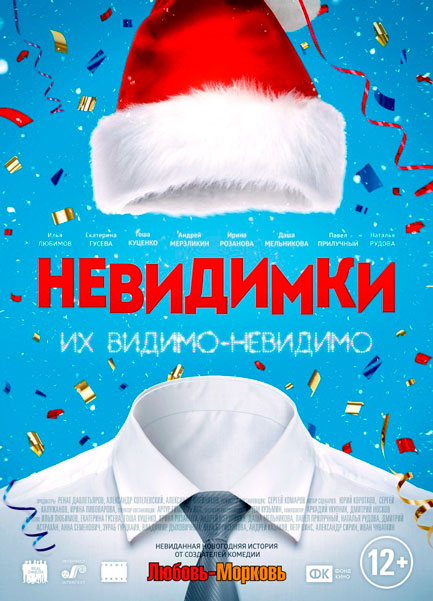 Невидимки