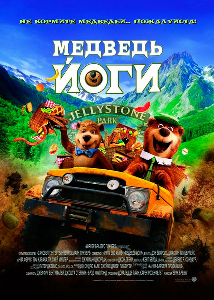 Медведь Йоги