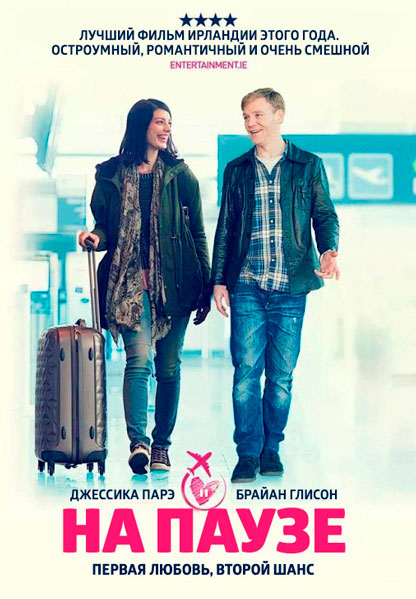 На паузе