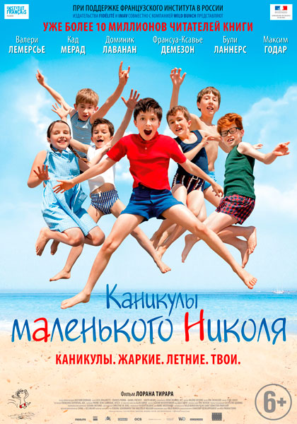 Каникулы маленького Николя