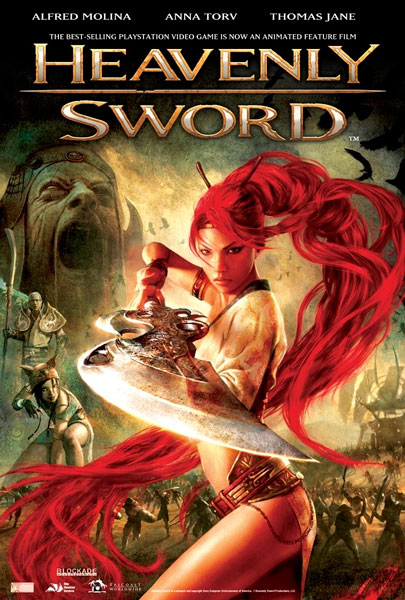 Небесный меч