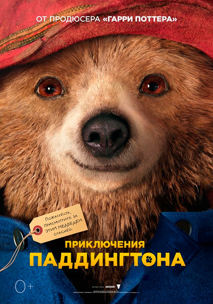 Приключения Паддингтона