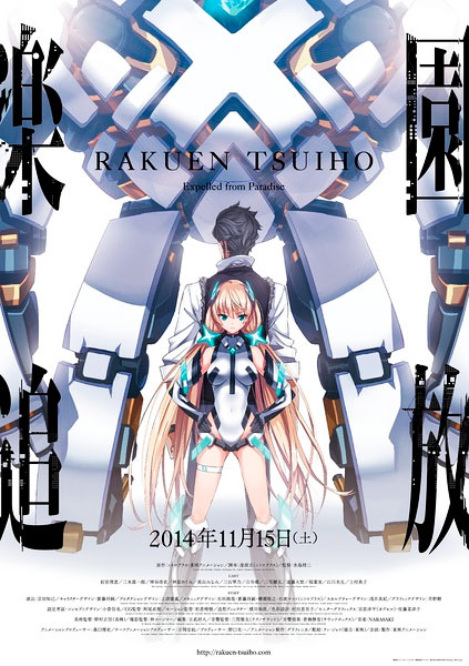 Изгнанные из Рая