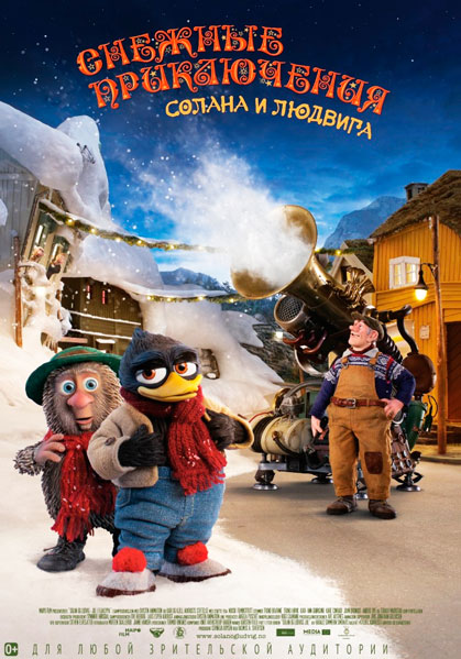 Снежные приключения Солана и Людвига