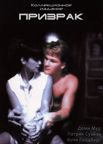 Привидение