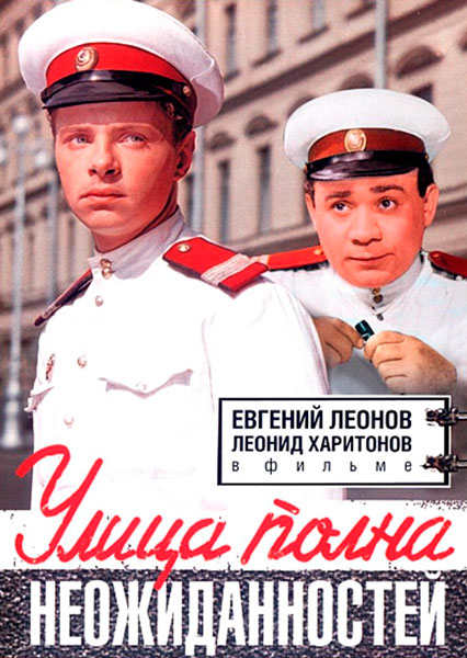 Улица полна неожиданностей