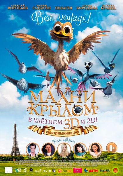 Махни крылом