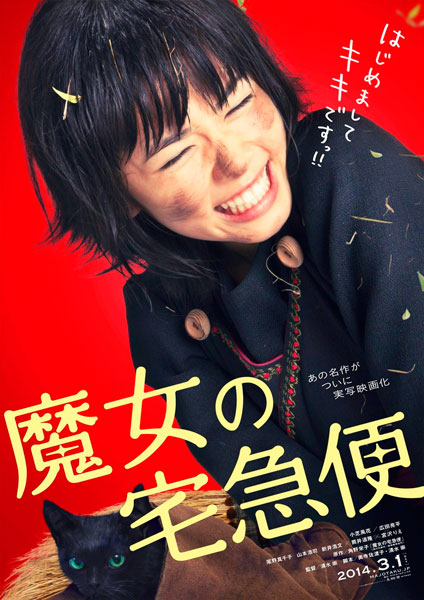 Ведьмина служба доставки