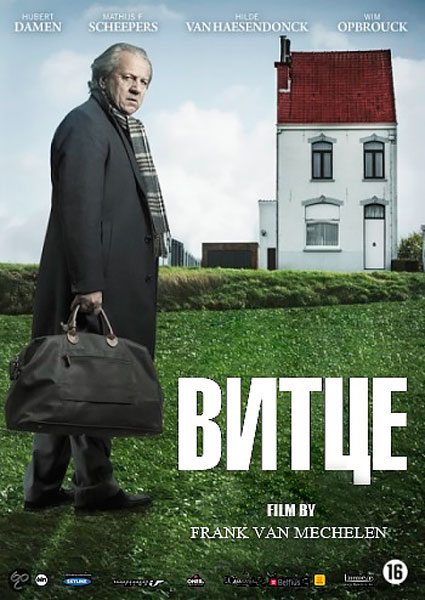 Витце