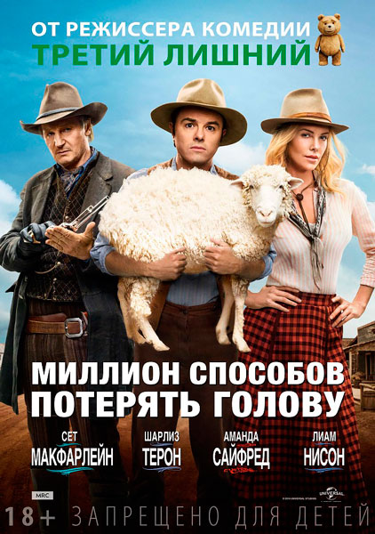 Миллион способов потерять голову