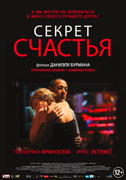 Секрет счастья