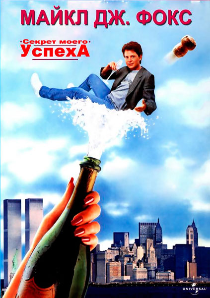 Секрет моего успеха