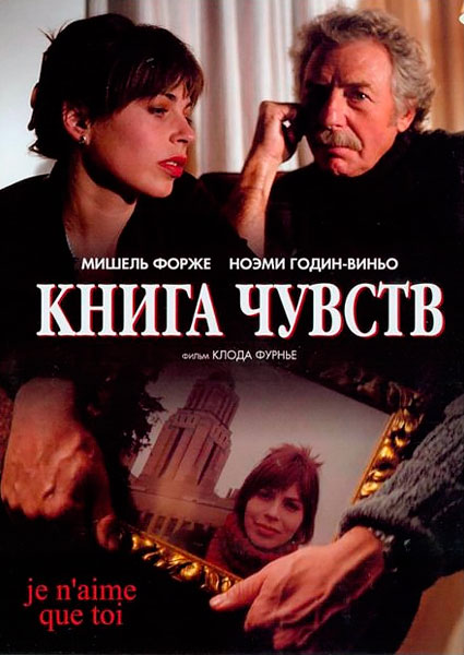 Книга чувств