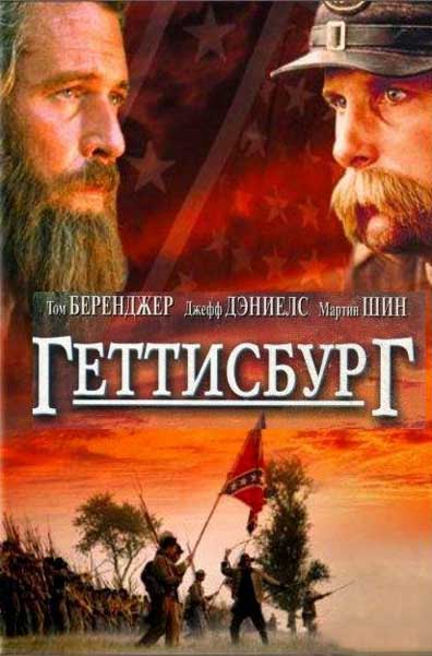 Геттисбург