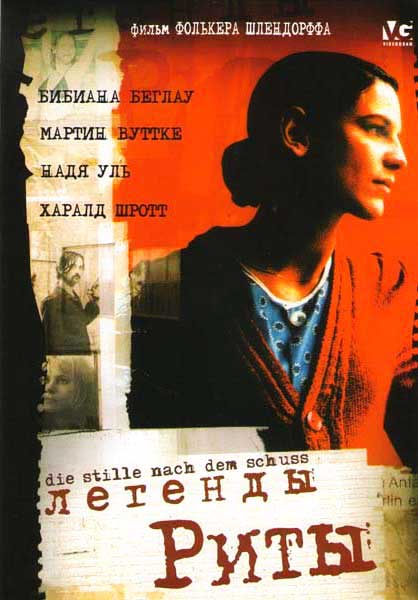 Легенды Риты