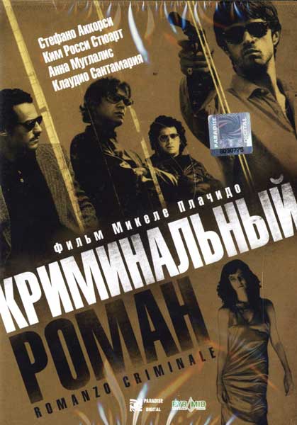 Криминальный роман