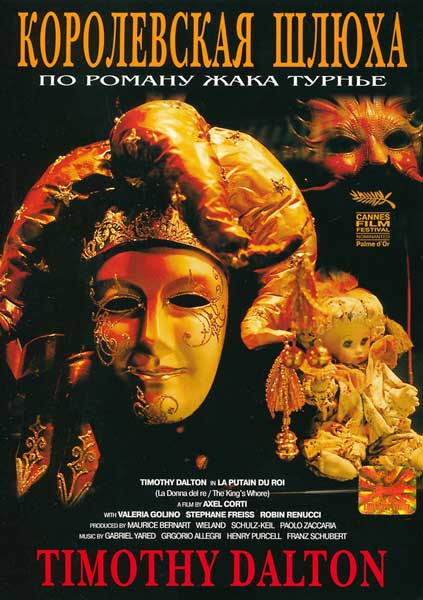 Королевская шлюха