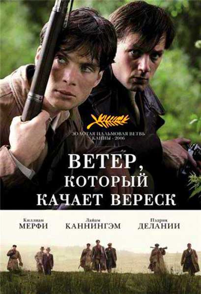 Ветер, который качает вереск