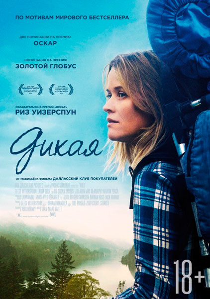 Дикая