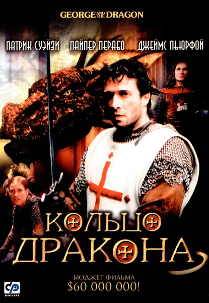 Кольцо дракона