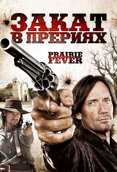 Закат в прериях