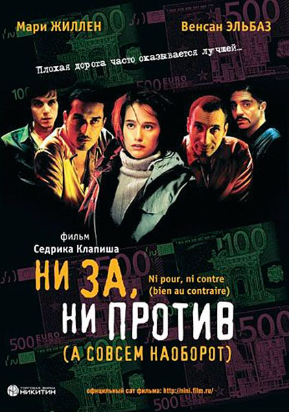 Ни за, ни против (а совсем наоборот)