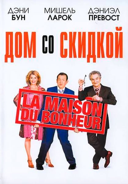 Дом со скидкой