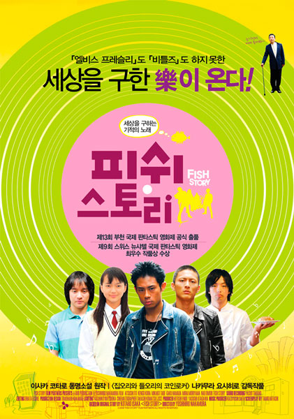 Рыбная история