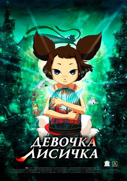 Девочка-лисичка