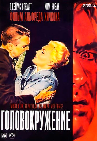 Головокружение