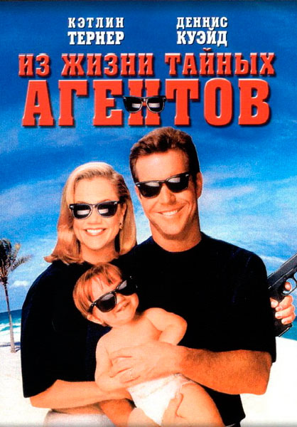 Из жизни тайных агентов