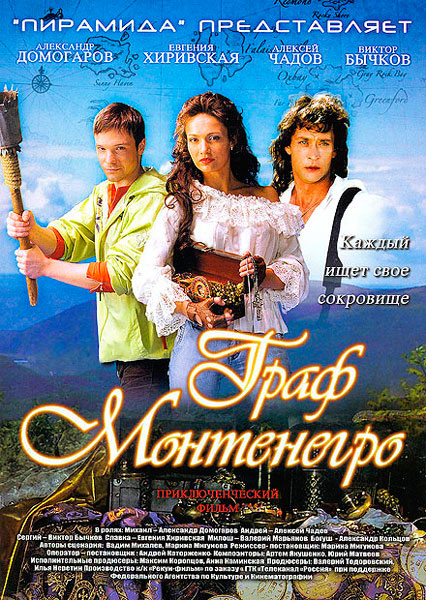 Граф Монтенегро