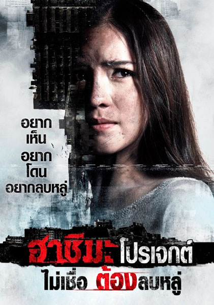 Проект «Хашима»