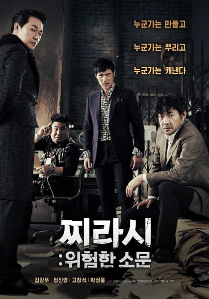 Таблоид: Опасные слухи