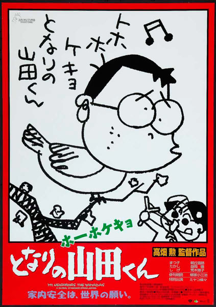 Наши соседи Ямада