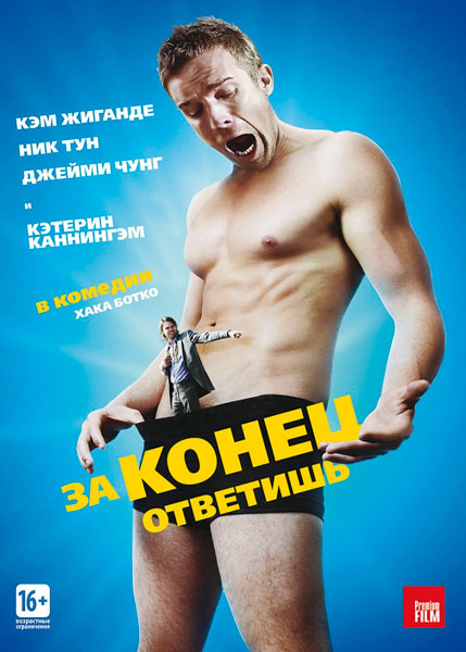 За конец ответишь