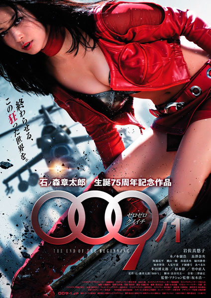 009-1: Конец начала