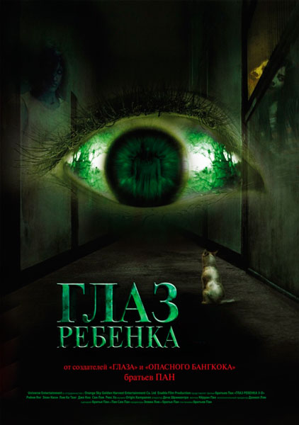 Глаз ребенка