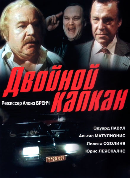 Двойной капкан